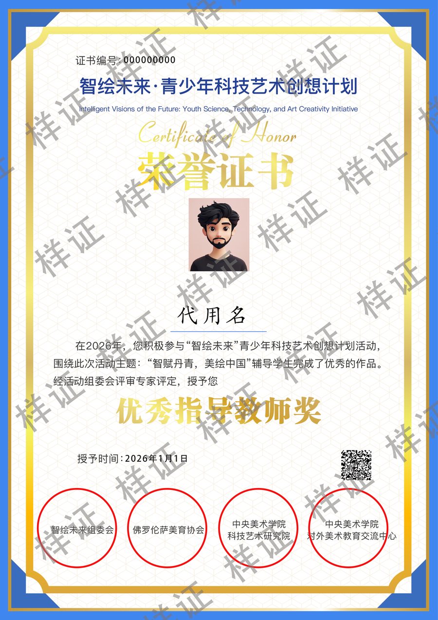 指导教师荣誉证书样证